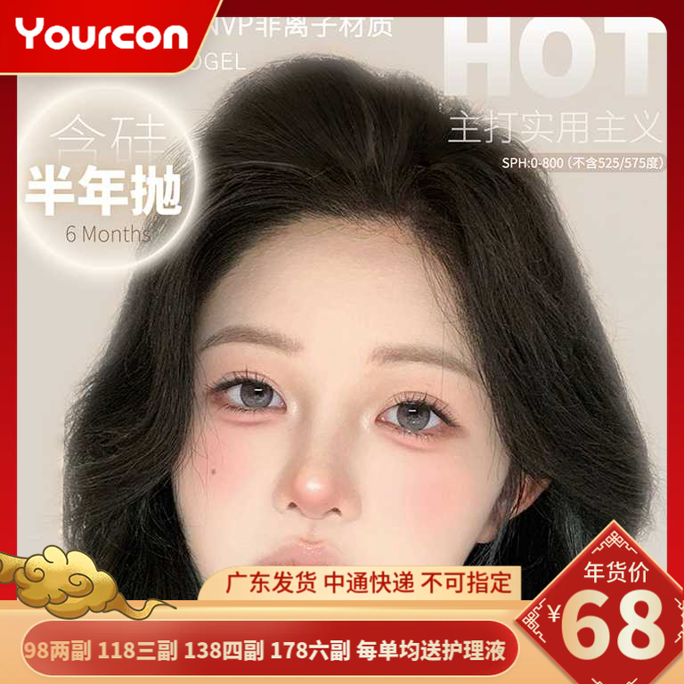 【限时活动】Sincecon半年抛活动（详情页底部有单品链接，单品链接里能拍的度数就是有货）