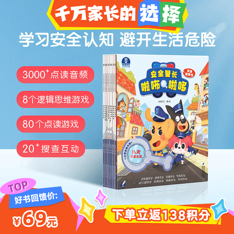 【启蒙书单💰双倍积分】安全警长啦咘啦哆·安全故事书/8册 精选8大生活安全隐患主题 覆盖宝宝安全认知需求