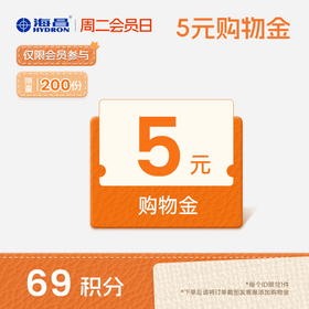 【周二会员日】5元购物金（截图联系客服兑换）（每周二10点-24点）