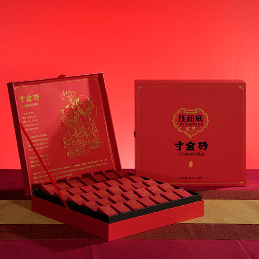 压箱底 寸金砖 五年陈普洱熟茶 小方砖 35颗/礼盒装 大棋盘 商品图1