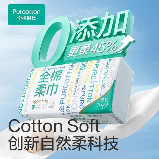全棉时代-经典系列全棉柔巾L码6包装200X200mm 100片/包 商品图1
