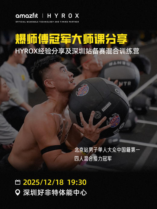 爆师傅冠军大师课分享 商品图0