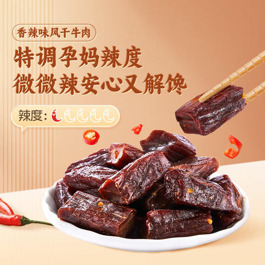 【品牌自营】孕味食足孕妇可以吃的无添加剂原味手撕风干牛肉干低脂解馋扛饿零食 商品图2
