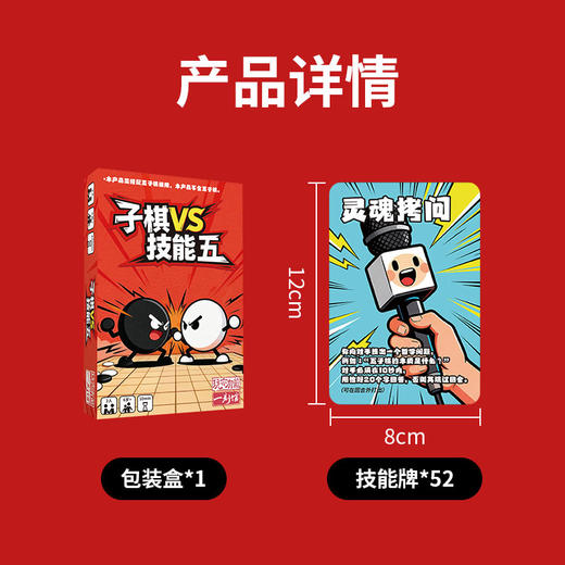 一刻馆五子棋技能卡传统五子棋上加技能好好玩要爆了定制桌游卡牌 商品图3