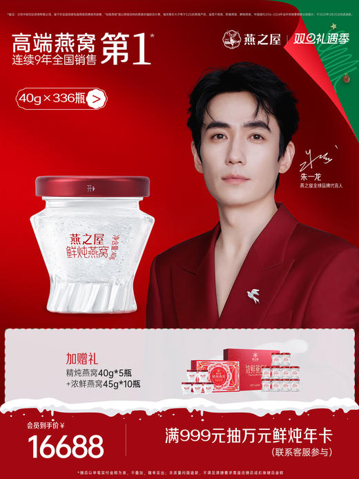 【半年/年套餐】燕之屋新一代鲜炖燕窝铂金款40g*336瓶 常温环保配送 燕窝 即食滋养营养 鲜炖燕窝 商品图0