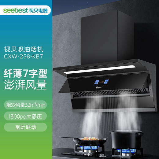 CXW-258-KB7 吸油烟机 商品图0