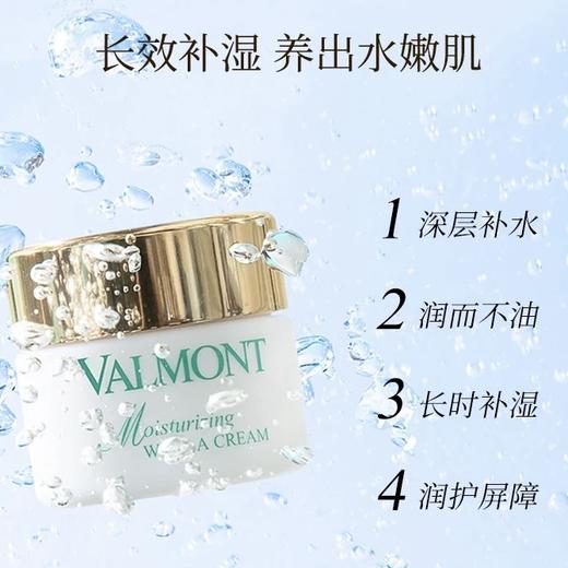 Valmont  水润补湿面霜  50ml 商品图1