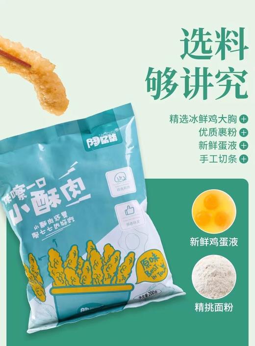 陶柒柒咔嚓一口小酥肉 200g*4袋（原味） 商品图3