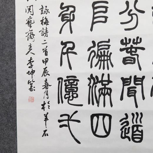 李坤《咏梅诗二首》69x136cm 手写纸本宣纸书法作品 商品图4