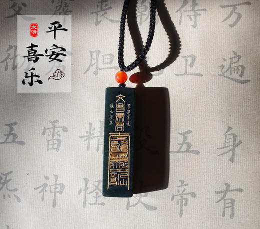 太清文昌福玉石吊坠 商品图0