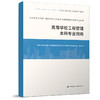 （任选）教育部高等学校工程管理和工程造价专业教学指导分委员会标准 商品缩略图3