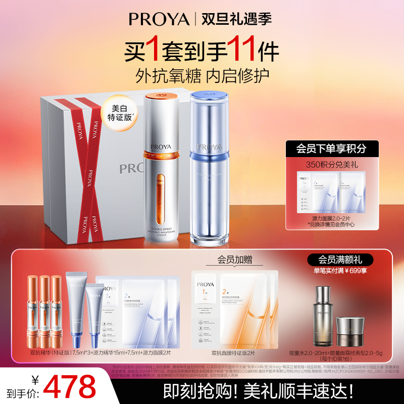 【双旦礼遇季】珀莱雅双抗精华（特证版）+源力精华 保湿修护抗皱紧致舒缓肌肤