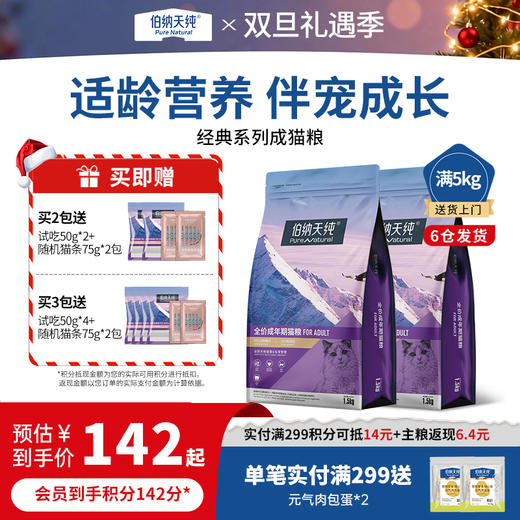 【囤货装】伯纳天纯经典猫粮成猫专用高蛋白护肠胃全猫通用1.5kg 商品图0