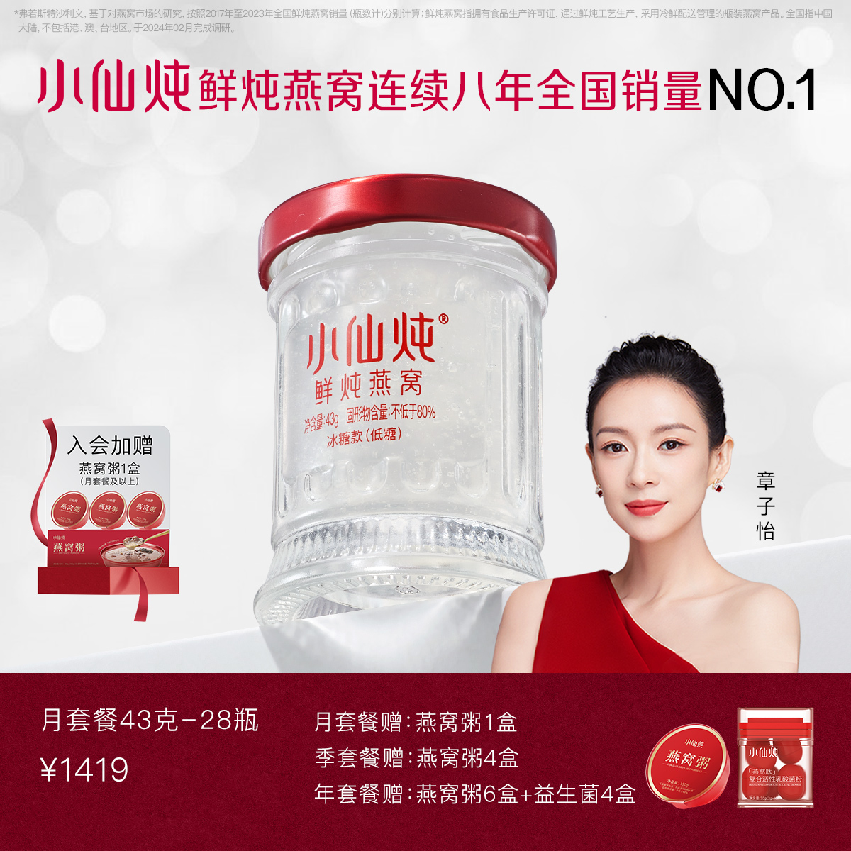 小仙炖鲜炖燕窝小鲜瓶43g*28瓶 冰糖/无糖款 日常滋补