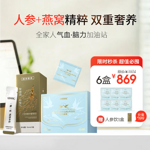 6盒送1盒人参饮【燕窝酸片】2袋燕窝酸片≈1盏燕窝 提升大脑活力 商品图0