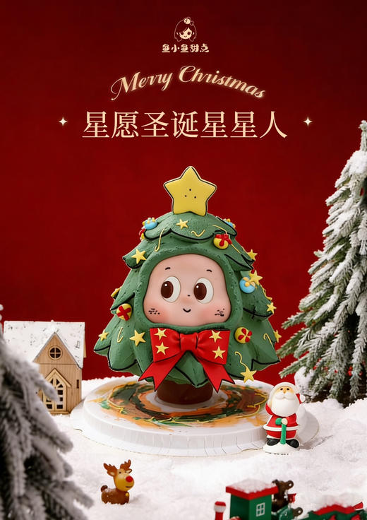 星愿圣诞星星人 商品图0