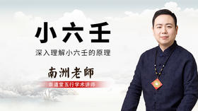 小六壬