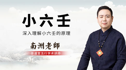 小六壬 商品图0