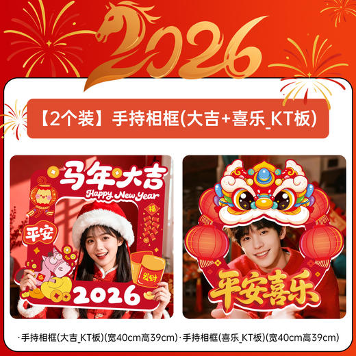 【新年装饰品手持相框KT板】春节商场公司场景布置 氛围感拍照道具  商品图9