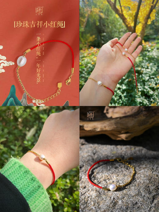 新年专属吉祥红绳福利(本命年礼物) 商品图10