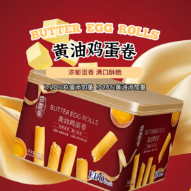 【每时每刻，乐享时光】一口沦陷的港式黄油鸡蛋卷！！！480g囤货装太香了😋！！！蛋香浓郁，满口酥脆