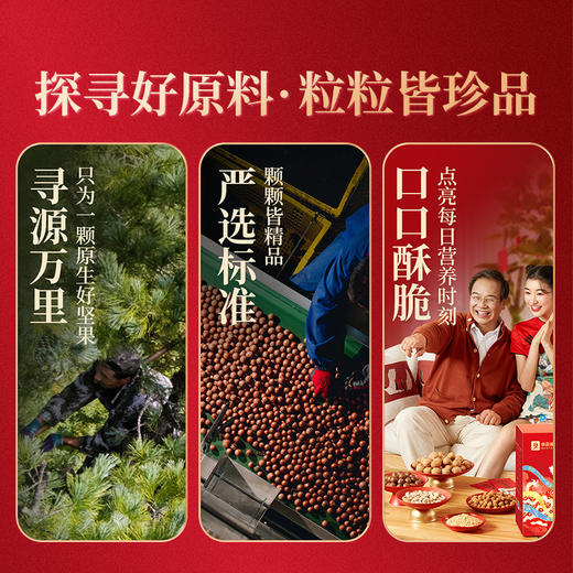【限时一口价99元】金玉颂福礼1760g/18袋坚果零食组合礼盒 商品图7