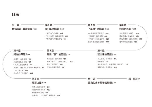 《苏超来了 典藏版》 商品图2