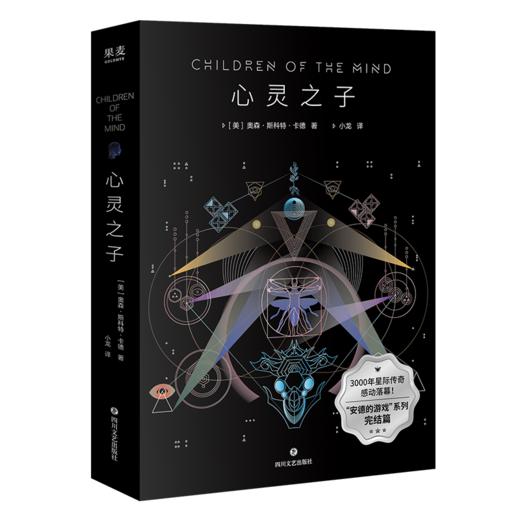 心灵之子（经典科幻《安德的游戏》系列完结篇） 商品图1