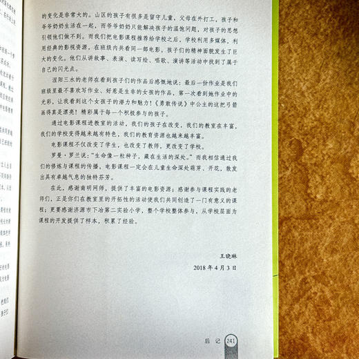 打开别样教育世界 小学创意电影课程的开发艺术 王晓琳 大夏书系 课程建设丛书 商品图14