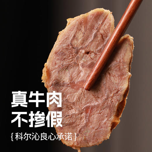 科尔沁酱卤牛腱子180g熟食腊味休闲零食内蒙特产 商品图1