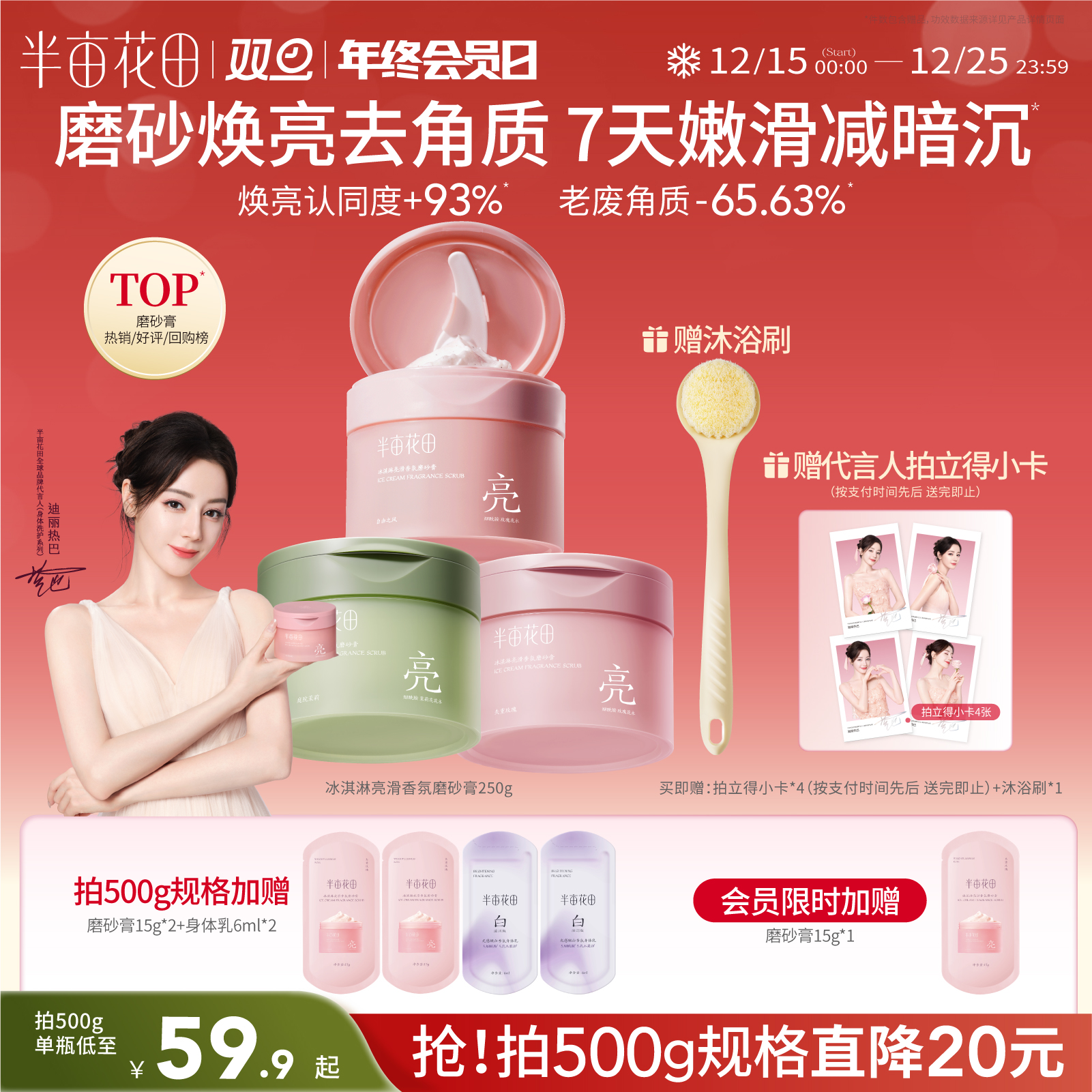【沐浴磨砂二合一】【双旦|年终会员日】半亩花田升级款冰淇淋身体磨砂膏沐浴去角质全身疙瘩毛囊男女正品