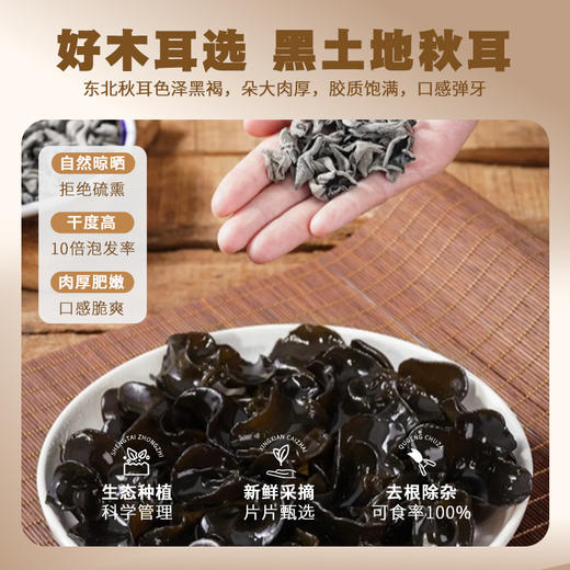 【板牙专属】塔哈尔河大兴安岭黑木耳500g/袋 商品图1