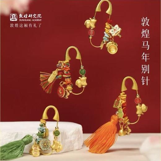 敦煌研究院马年别针2026马年胸针本命年挂件平安护身配饰新年礼物 商品图4