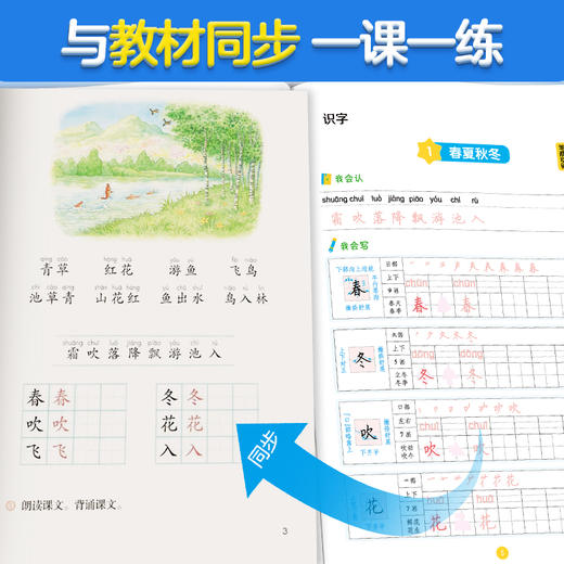 墨点字帖 语文同步练字帖 小学生专用一年级字帖练字二年级三年级下册四年级课本生字每日一练五六年级上册人教版笔画笔顺硬笔书法练字本 商品图4