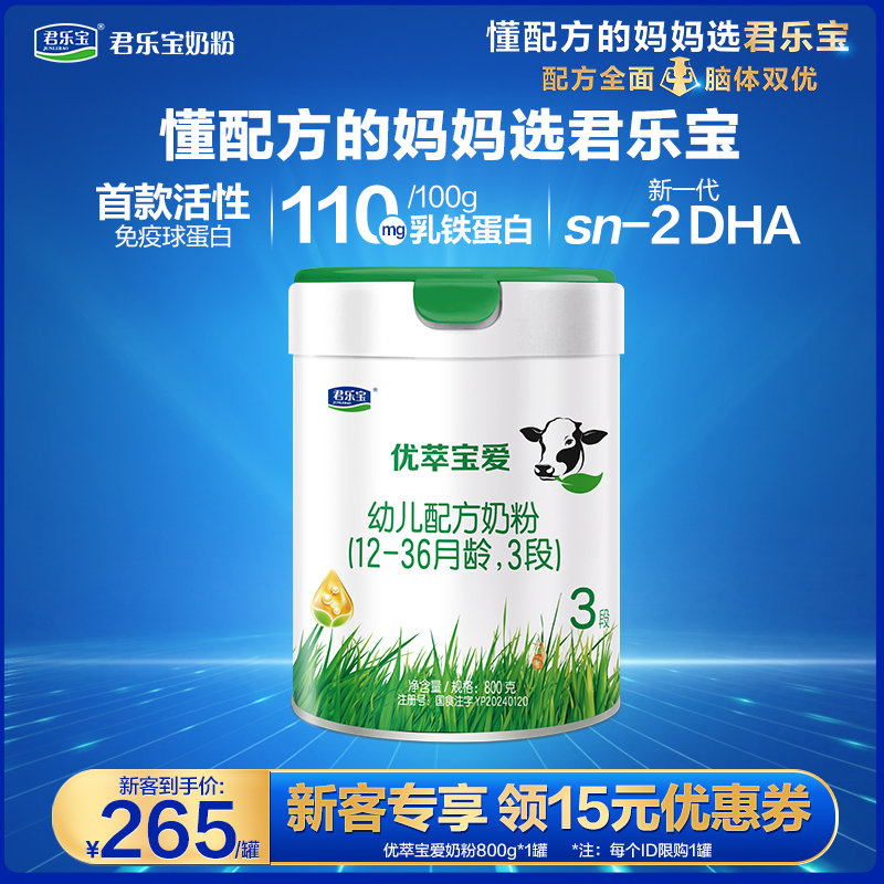 【新客大听】优萃宝爱800g听装3段婴儿配方奶粉