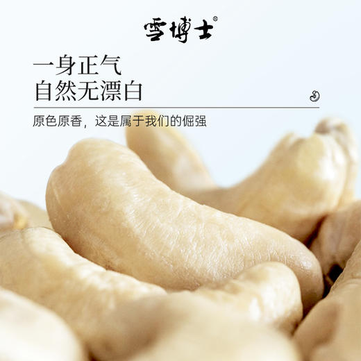 腰果仁  200克/瓶 商品图5