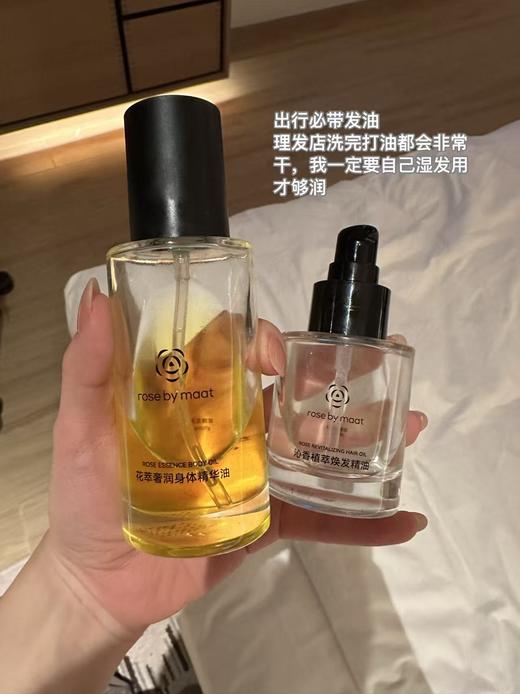 【大马士革玫瑰发尾油】rose by maat 不粘腻 好吸收  湿法+干发都可用 触感柔顺 视觉光泽感 SPA级气味疗愈 商品图4