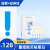 绽妍×安亦佳   重组贻贝粘蛋白水凝胶敷料（2g*5支） 商品缩略图0