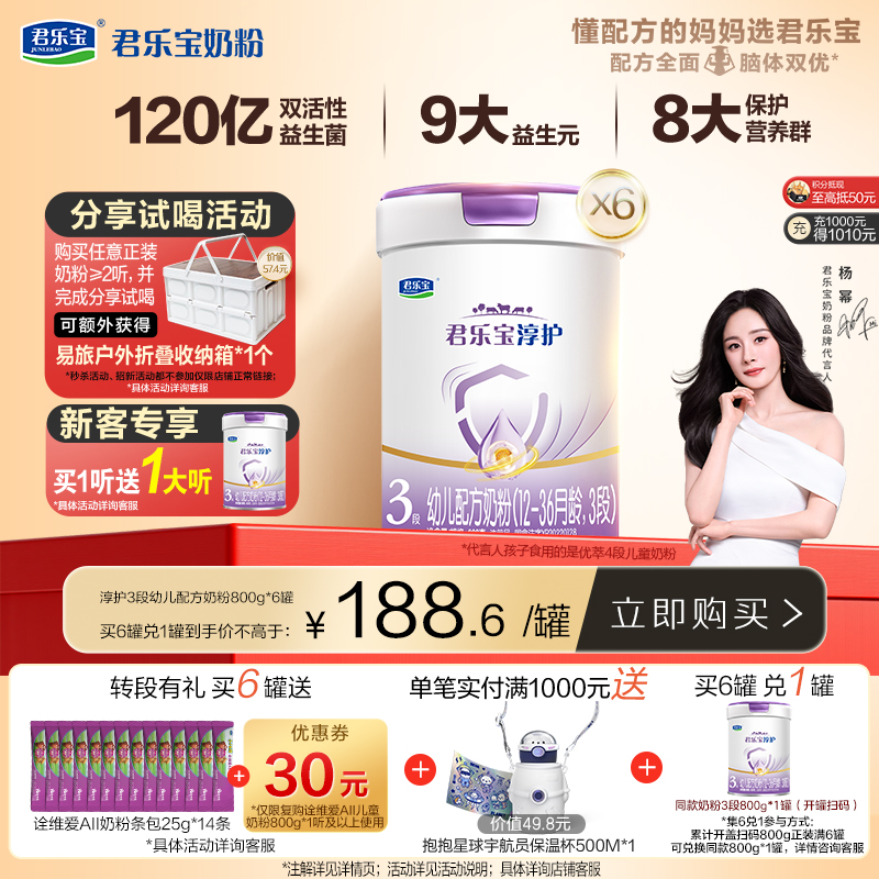 【会员周】淳护3段幼儿配方奶粉12-36个月800g HMOs 活性蛋白OPN 益生菌