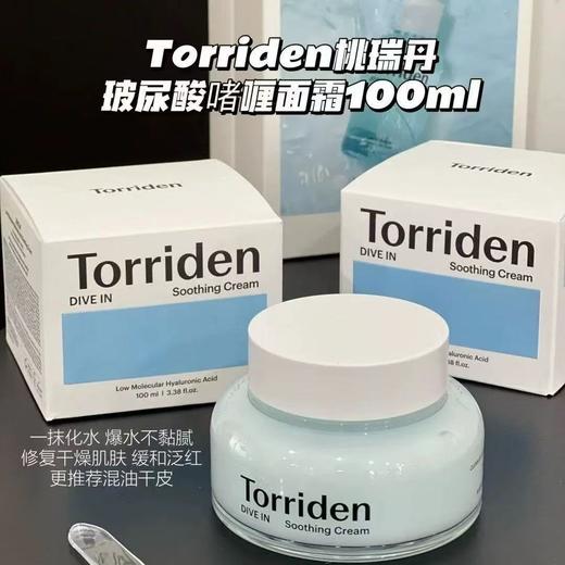 【韩国进口面霜】韩国Torriden桃瑞丹啫喱面霜 玻尿酸补水保湿滋润 商品图0