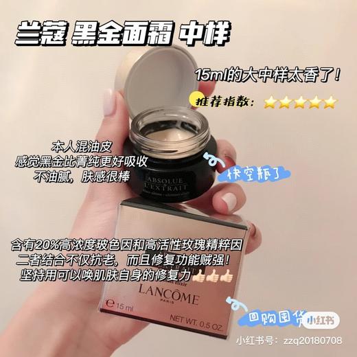 二店y 【26.10】 兰蔻黑金系列面霜 15ml 紧致淡纹 抗皱抗老化 商品图11