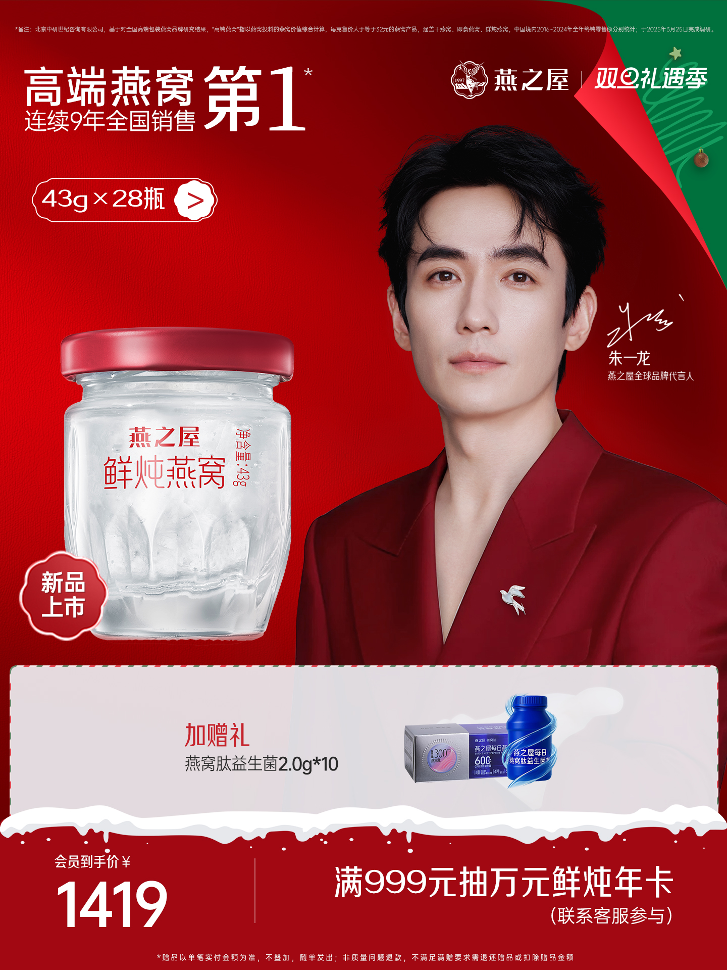 【月套餐】燕之屋鲜炖燕窝43g*28瓶精选优质燕窝原料【顺丰急速发货｜每周1盒｜1盒7瓶】