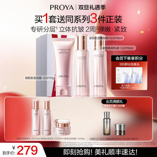 【双旦礼遇季】珀莱雅紧致肌密3.0水乳套装抗皱淡纹补水保湿护肤品礼盒送妈妈 商品图3