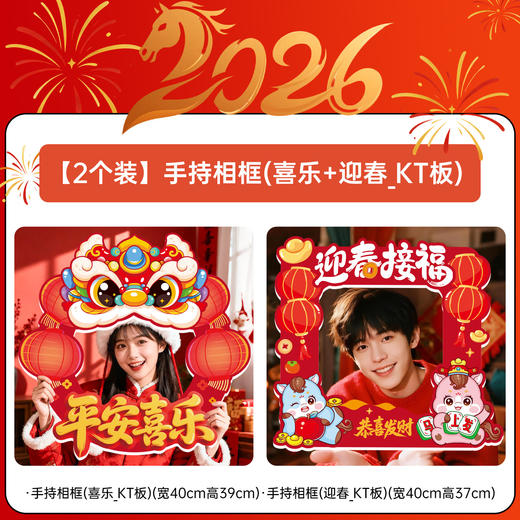 【新年装饰品手持相框KT板】春节商场公司场景布置 氛围感拍照道具  商品图13