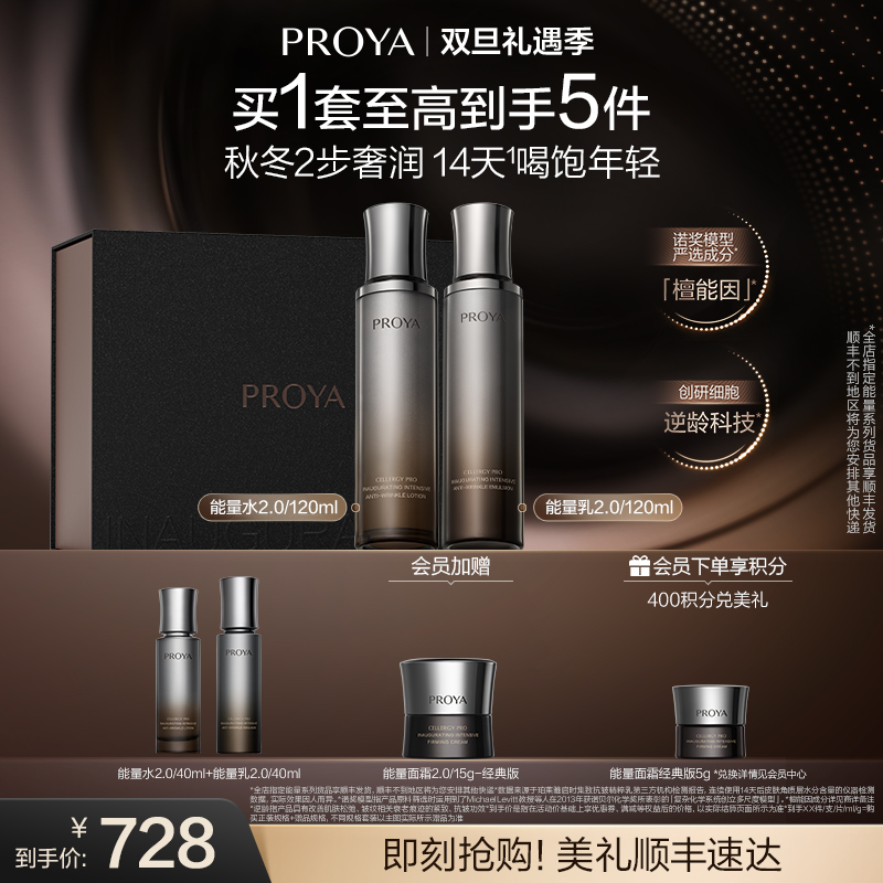 【双旦礼遇季】珀莱雅能量水乳面霜套装檀能因抗皱紧致保湿礼盒启时集致