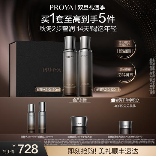 【双旦礼遇季】珀莱雅能量水乳面霜套装檀能因抗皱紧致保湿礼盒启时集致 商品图0