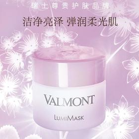 Valmont Lumi焕颜面膜 50ml
