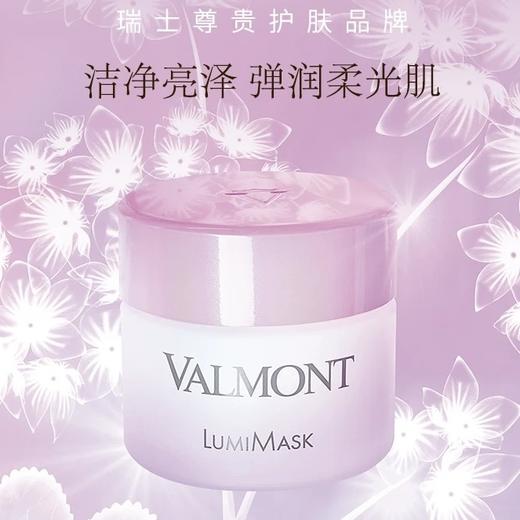 Valmont Lumi焕颜面膜 50ml 商品图0