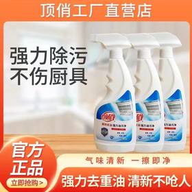 自营（顶俏）-强力油污净厨房清洗剂 超强去污神器2瓶