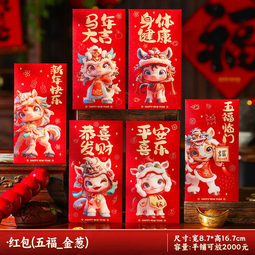 【马年红包袋】创意卡通2026新款新年儿童压岁钱包个性金葱利是封 商品图13
